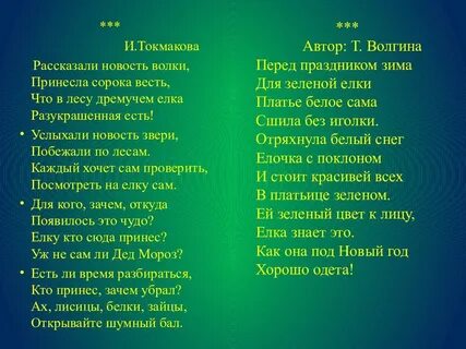 Песня про лес