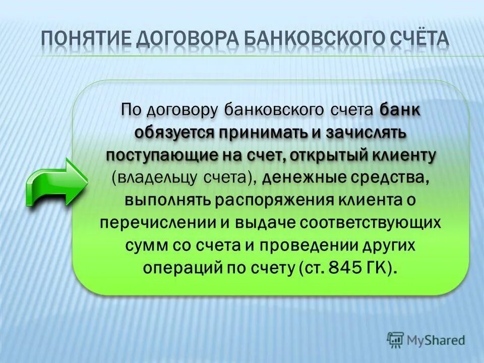 3 договор банковского счета