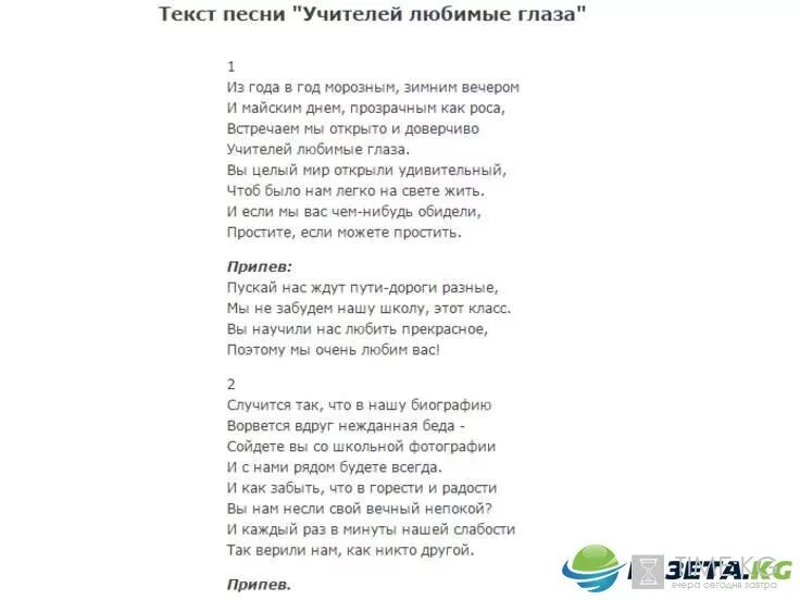 Текст песни учителя. Текст песни мой добрый учитель. Текст песни мой учитель. Песня учителей любимые глаза. Помним лица текст песни