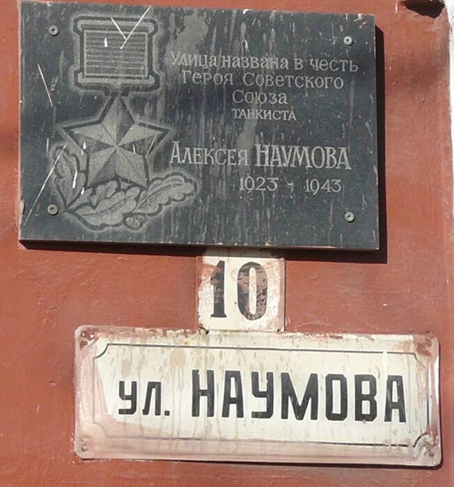 Улица Наумова Ярославль. Улица Наумова Волгоград.