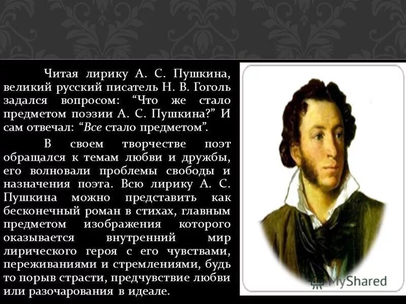 Александр пушкин солнце русской поэзии. День рождения пушкина солнце русской поэзии. Пушкин солнце литературы. Александр сергеевич пушкин солнце русской поэзии. Пушкин лермонтов как солнце и луна.