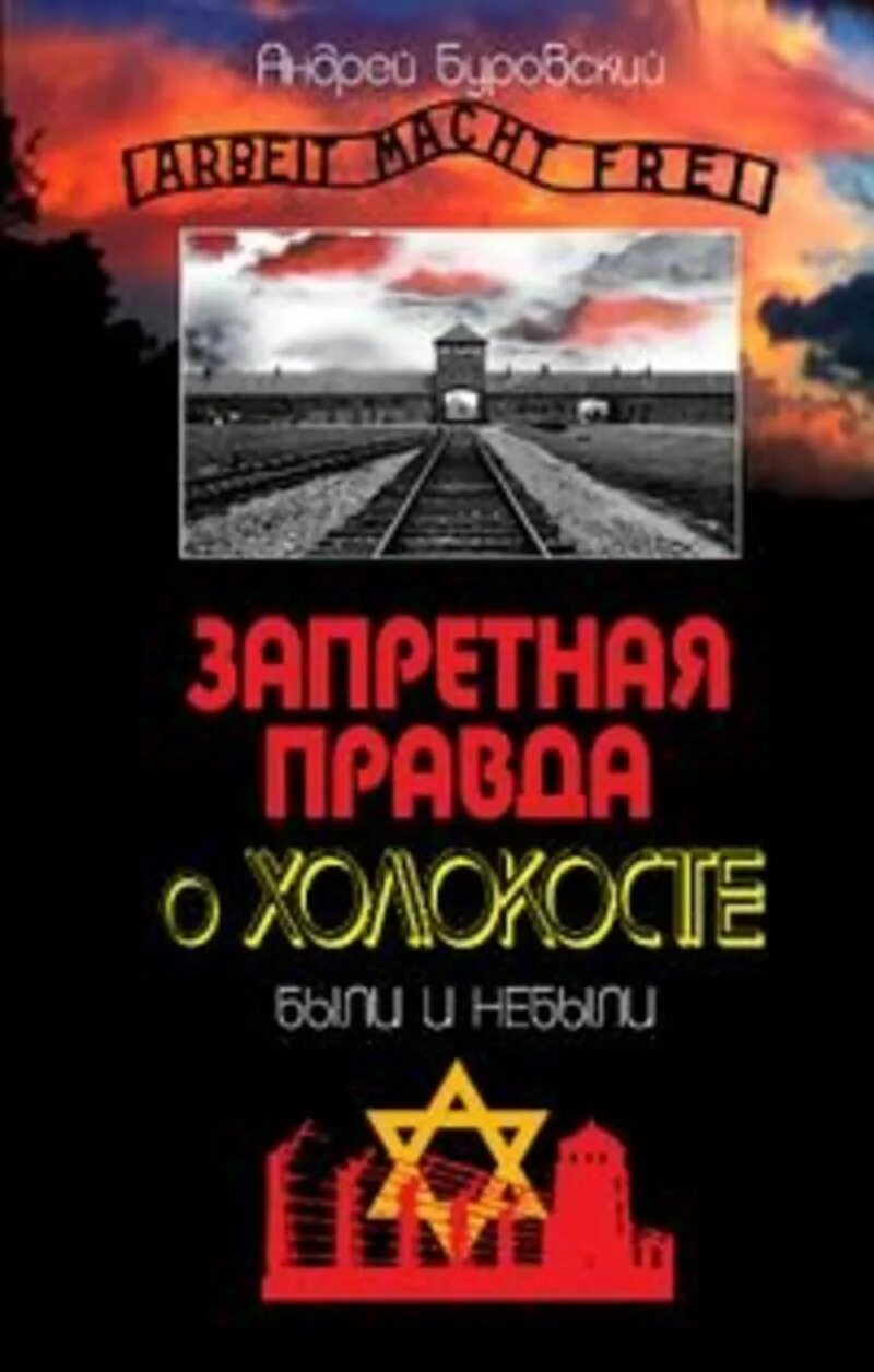 Книга нацистский геноцид народов ссср. Книги о Холокосте Художественные. Книга книги о Холокосте. Холокост в художественной литературе. Новые книги о Холокосте.