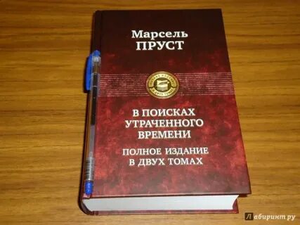 В поисках утраченного времени книги по порядку