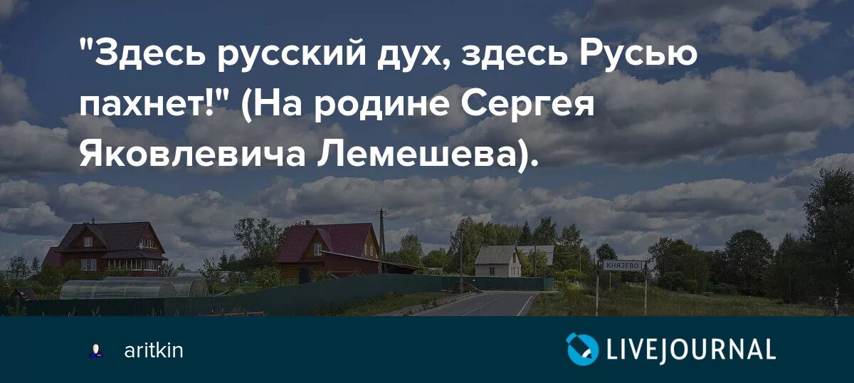 Тута на русском. Здесь русский дух здесь Русью пахнет. Здесь русский дух. Здесь русский дух,здесь...пахнет .... Здесь Русью пахнет стих.