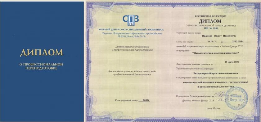 дипломные ветеринария