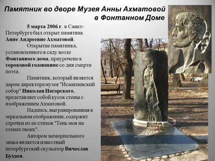 А а ахматова создатель какого памятника культуры