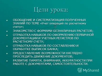 Систематизация полученных знаний