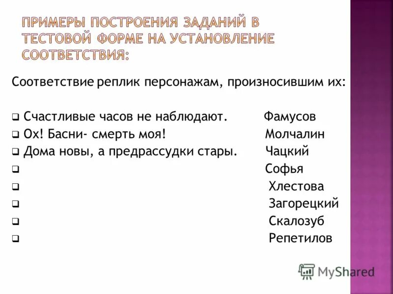 определите кто из персонажей произносит эти слова