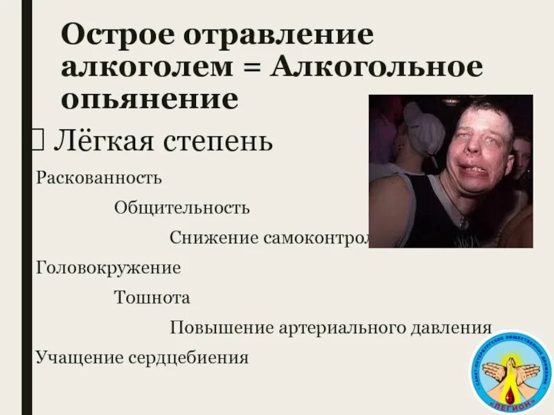 Нарушение в алкогольном опьянении. Появление на работе в нетрезвом виде юридической ответственности. Нарушение в алкогольном опьянении. При увольнении за появление в состоянии опьянения учитывается. Алкоголическое отравление.