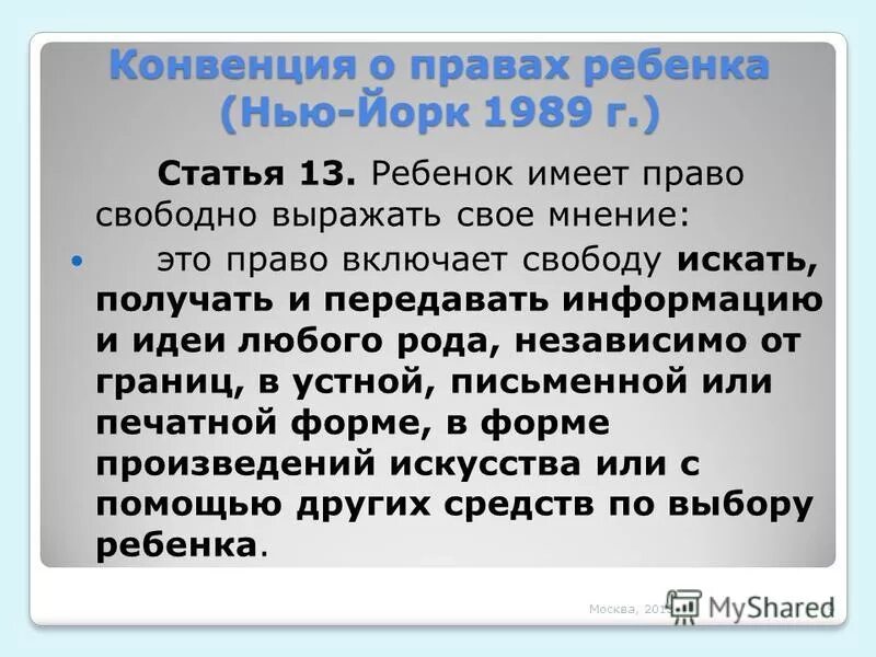 Право свободно искать получать передавать. Право свободно искать получать передавать