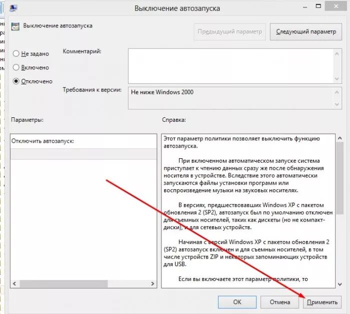 Как отключить автоматический запуск программ. Отключение автозапуска. выключить автозапуск. как выключить автозапуск. отключить_автозапуск_съёмных_носителей.