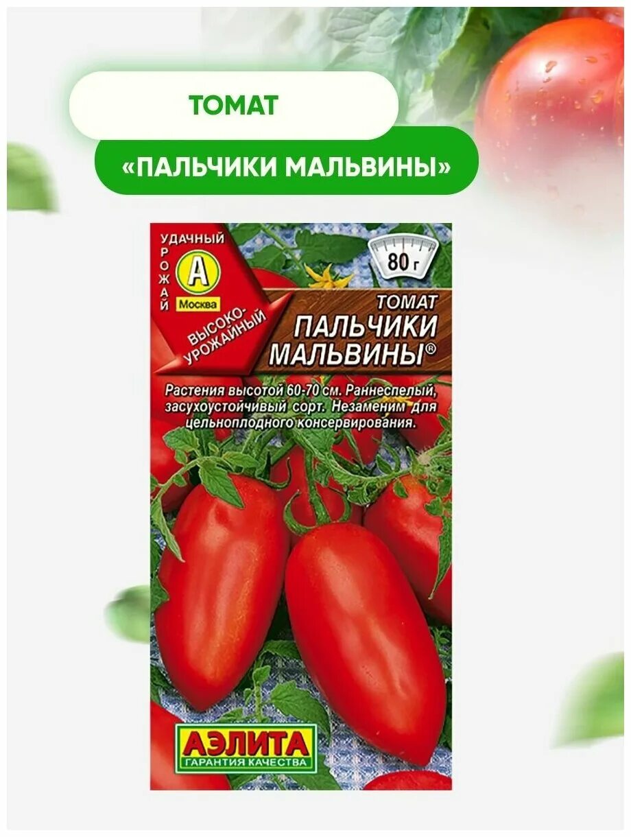 Томат Пальчики Мальвины - купить в интернет-магазине по низкой цене на Яндекс Ма