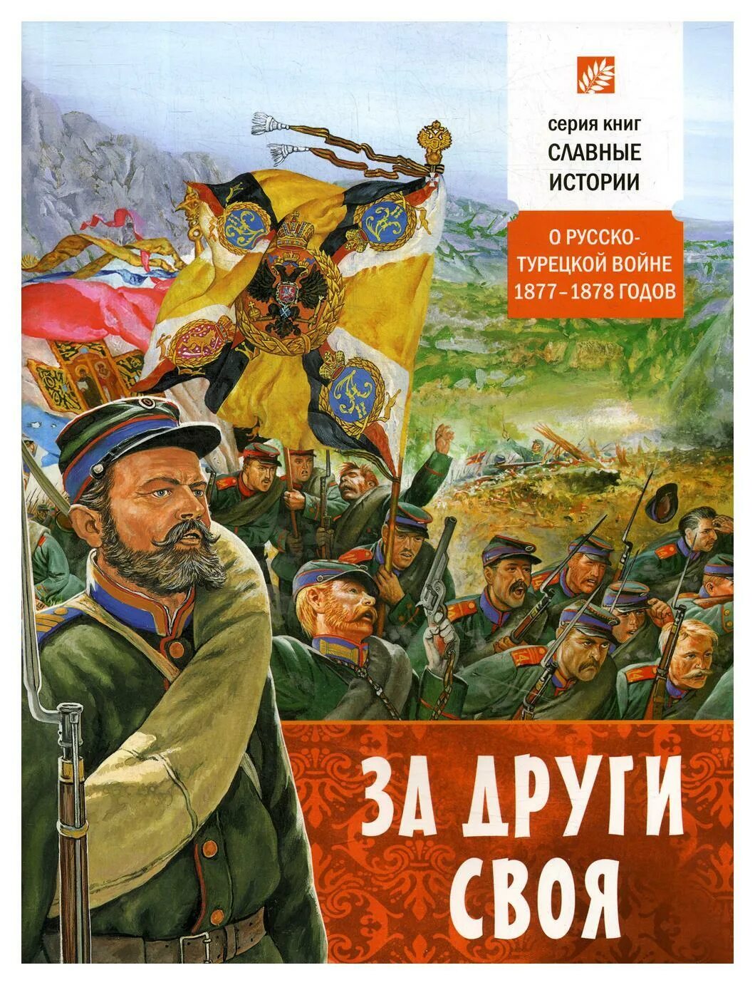 Славные рассказы. Страницы истории науки и техники. Истории славные страницы. Славные рассказы. Истории славные страницы.