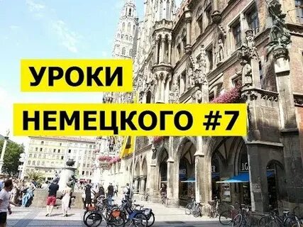 Купил немку