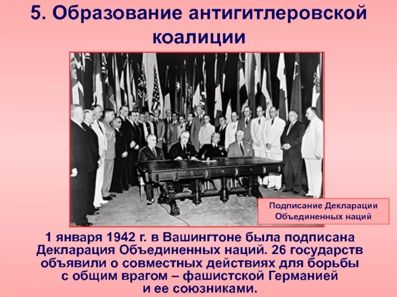 Декларация тысячелетия оон 2000. Декларация оон 1942 года. Декларация объединенных наций 1942. Принятие декларации объединенных наций год. Подписали декларацию объединенных наций 1942 год.