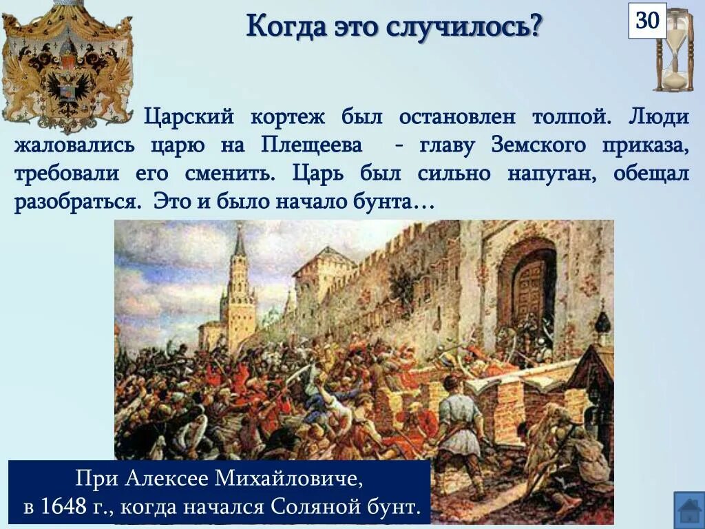 Соляный бунт кратко. Соляный бунт кратко