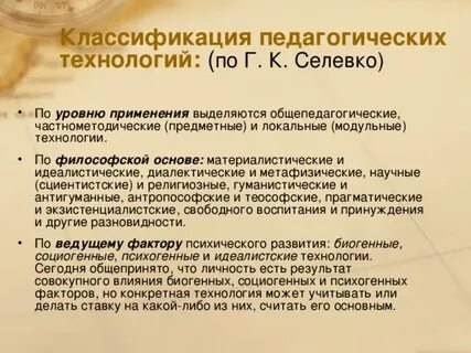Педагогические технологии эссе