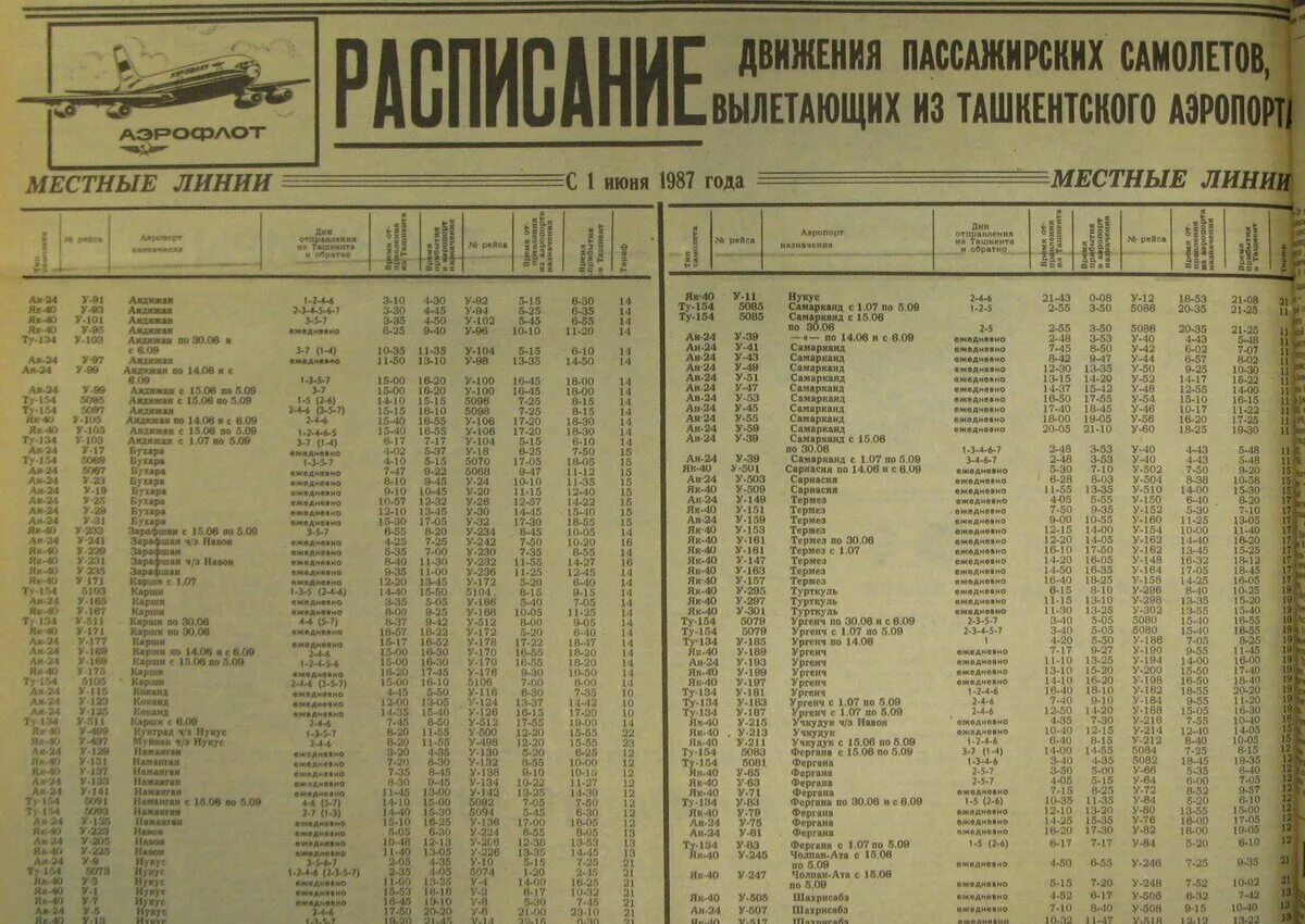 Расписание электричек ташкент. Расписание самолетов из Ташкента. Расписание самолетов г Советский аэропорт. Расписание самолетов Москва СССР. Расписание самолетов Ташкент.