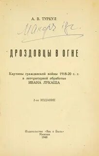 Литературно обработанный