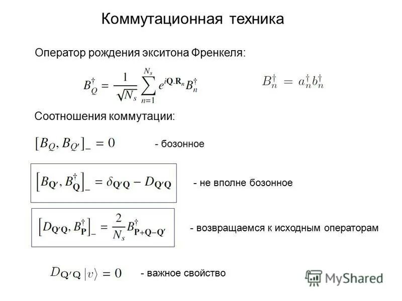 Операторы рождения и уничтожения в квантовой механике. Энергия ионной решетки. Вектор состояния. Матричные элементы оператора возмущения. Оператор рождения и уничтожения.