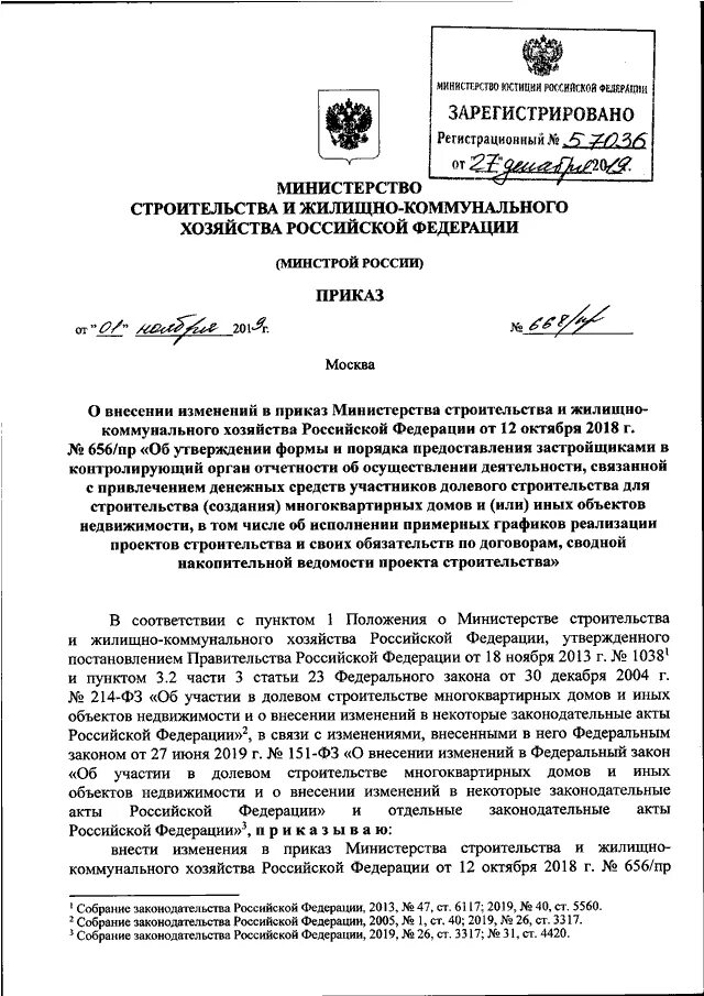 Приказ 9 минстрой россии. Приказ Минстроя. Письмо Минстроя РФ от 15.10.2018 № 41911-мг/06.. Приказ Минстроя России картинки. Приказ Минстроя России от 1 ноября 2019 г. № 669/пр.