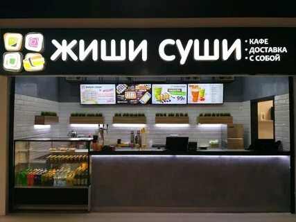 Жи суши