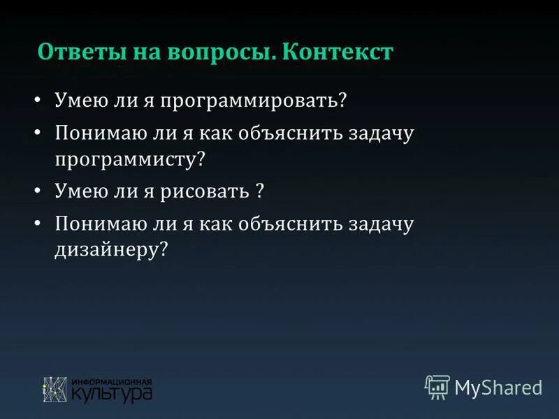 Менеджер проекта. Действия в программировании. Как вы понимаете программировать пространство. Как вы понимаете выражение «программировать пространство»?. Математика в программировании.