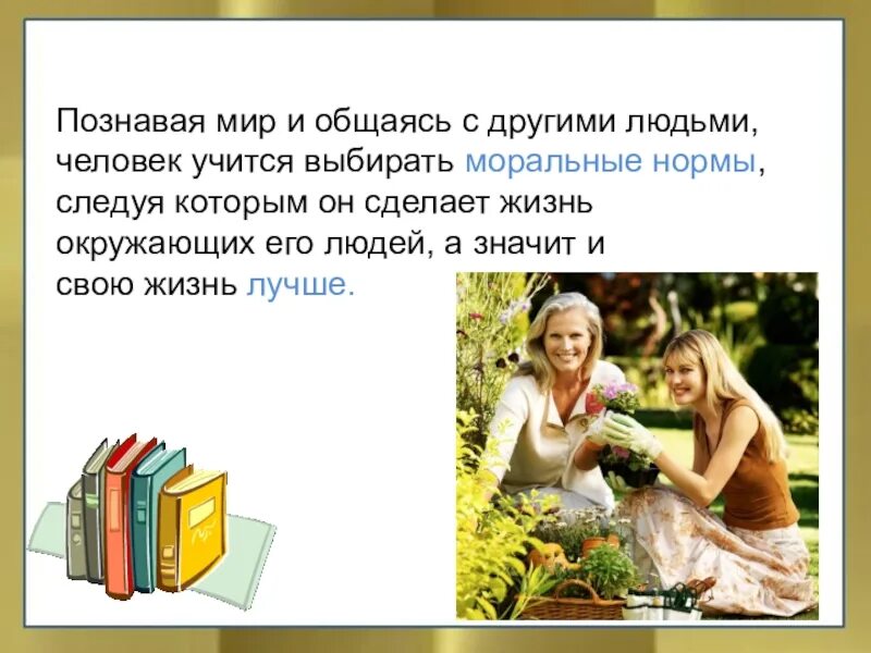 Орксэ 4 класс достойно жить среди людей. Сочинение на тему трудно ли быть человеком нравственным. сочинение на тему трудно ли быть человеком нравственным 4 класс. мини сочинение трудно ли быть человеком нравственным. сложно ли быть нравственным человеком сочинение.