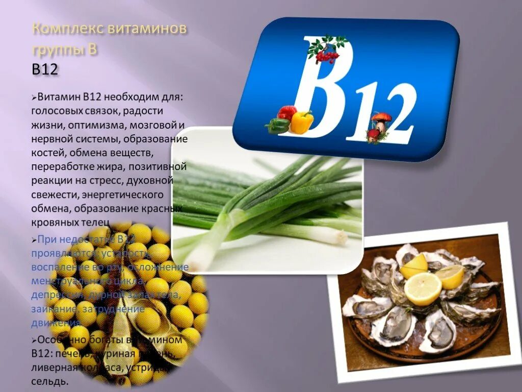 Где в продуктах витамин б12. Источники витамина b12. Витамин б12 кратко. Витамин б12 источники. Витамины группы б12.