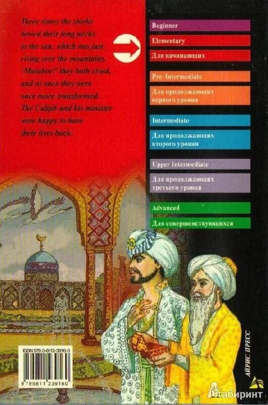 Халиф книга. Гауф в. "Калиф-Аист". Сказки Гауф Халиф Аист. Халиф Аист книга.