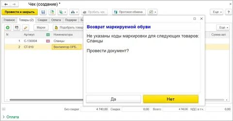 Возврат маркированного товара