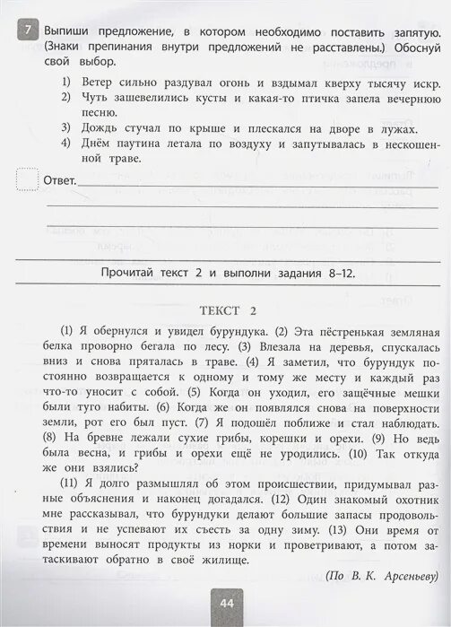 5 класс русский язык впр 2 вариант. Впр пятый класс русский язык 2022. впр 5 класс русский язык 2022 задания. впр 5 класс русский язык 2022-2023. книга впр 5 класс русский язык 2022.