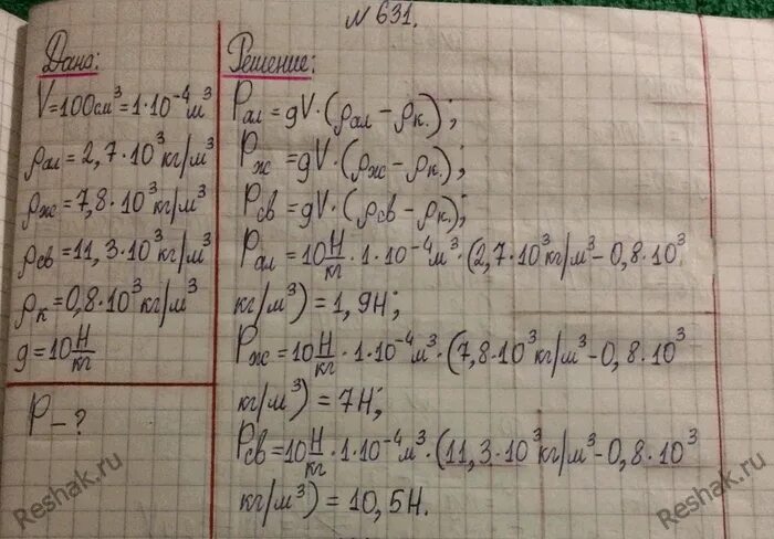 Определите что покажут пружинные весы если тела объемом 100. Определите что покажут пружинные весы. Определите что покажут пружинные весы если тело из железа объемом 100. Определить что покажет пружинные весы если тело из железа. Тело из алюминия объемом 100 см3 взвешивать