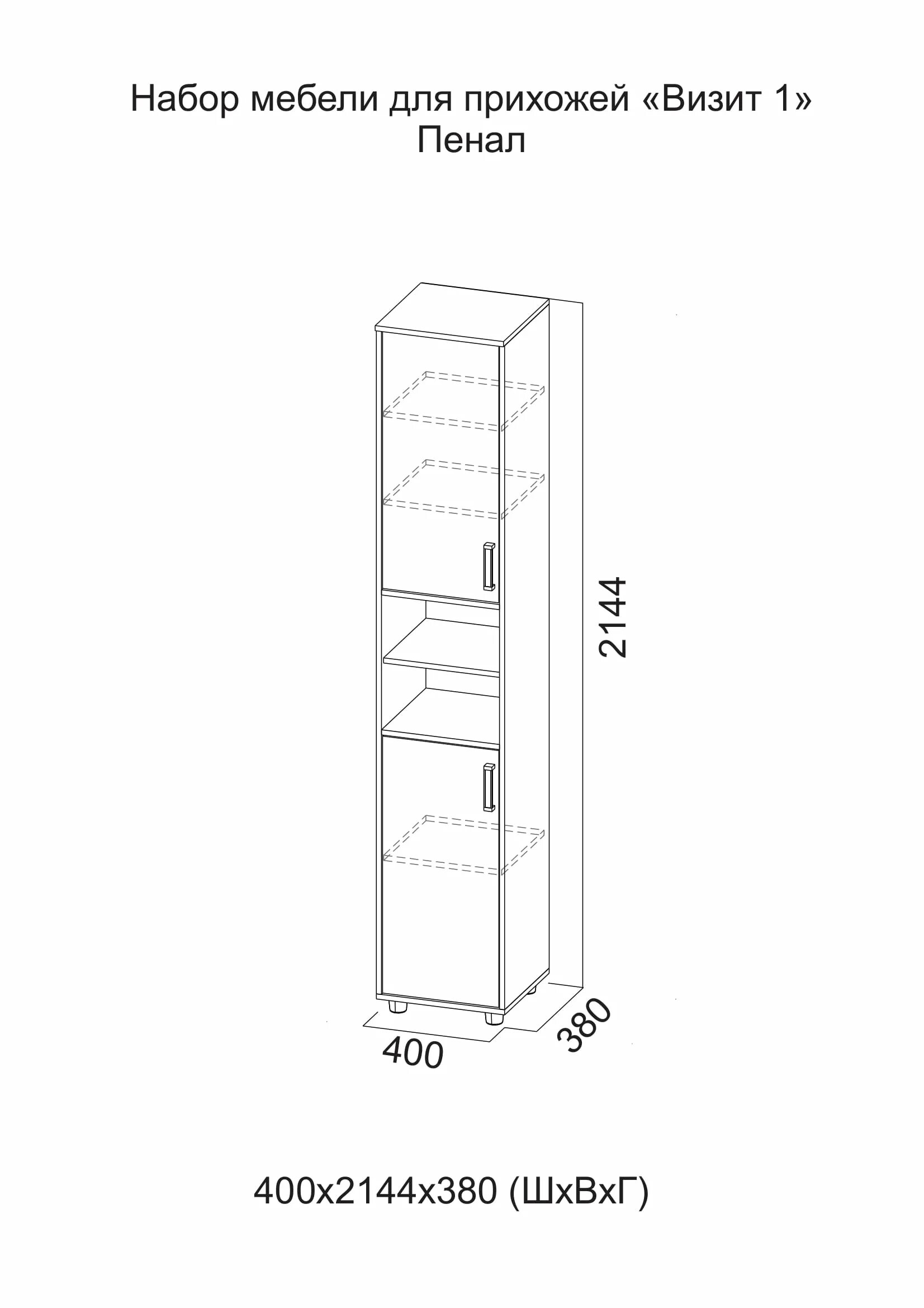 Сборка шкафа пенала. Пенал SV-мебель визит-1. Прихожая визит 1 SV-мебель. Прихожая визит-1 SV-мебель модули. Визит прихожая SV мебель.