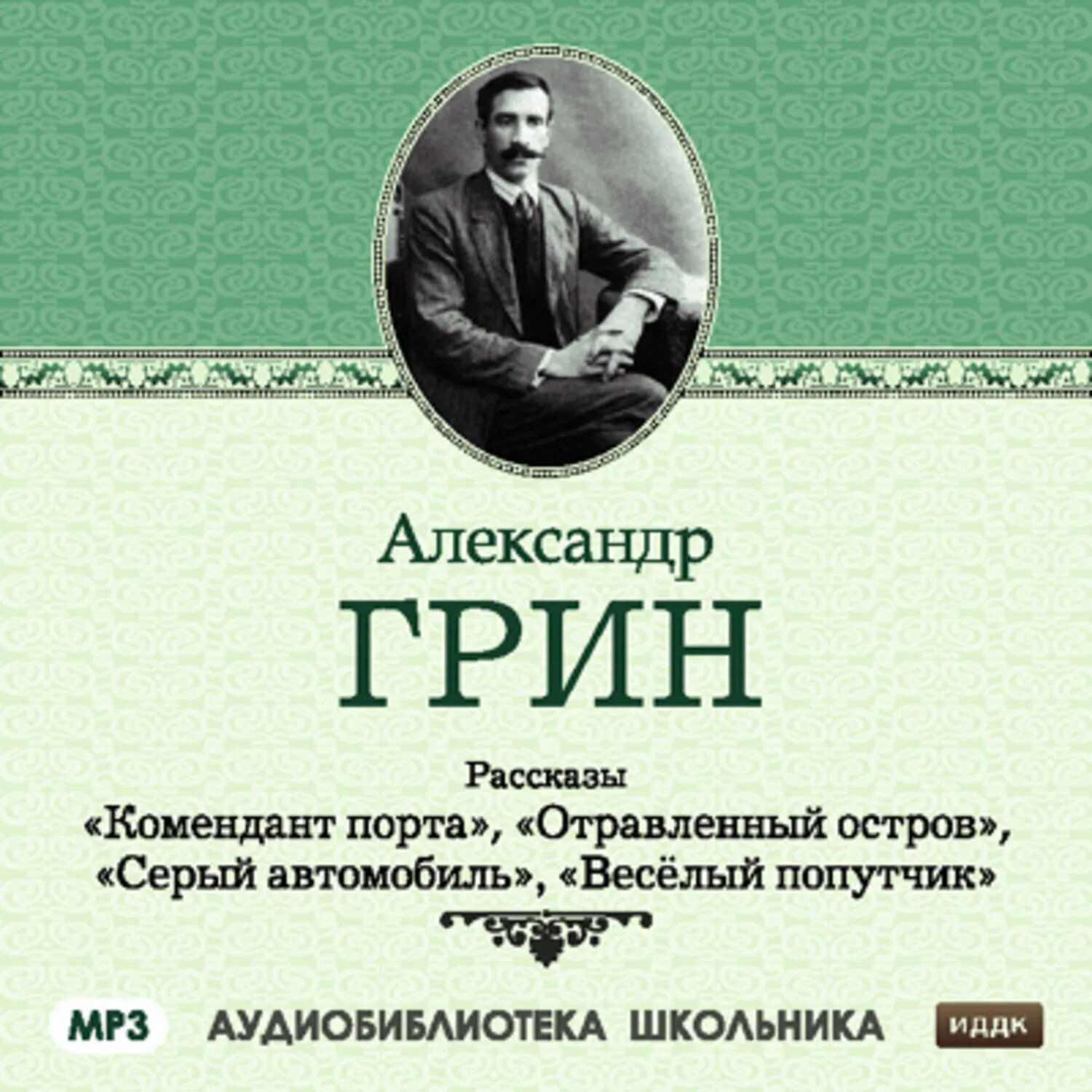 Кто из героев рассказа был комендантом стадиона. СТО верст по реке, Грин а.с.. Грин СТО вёрст по реке книга.