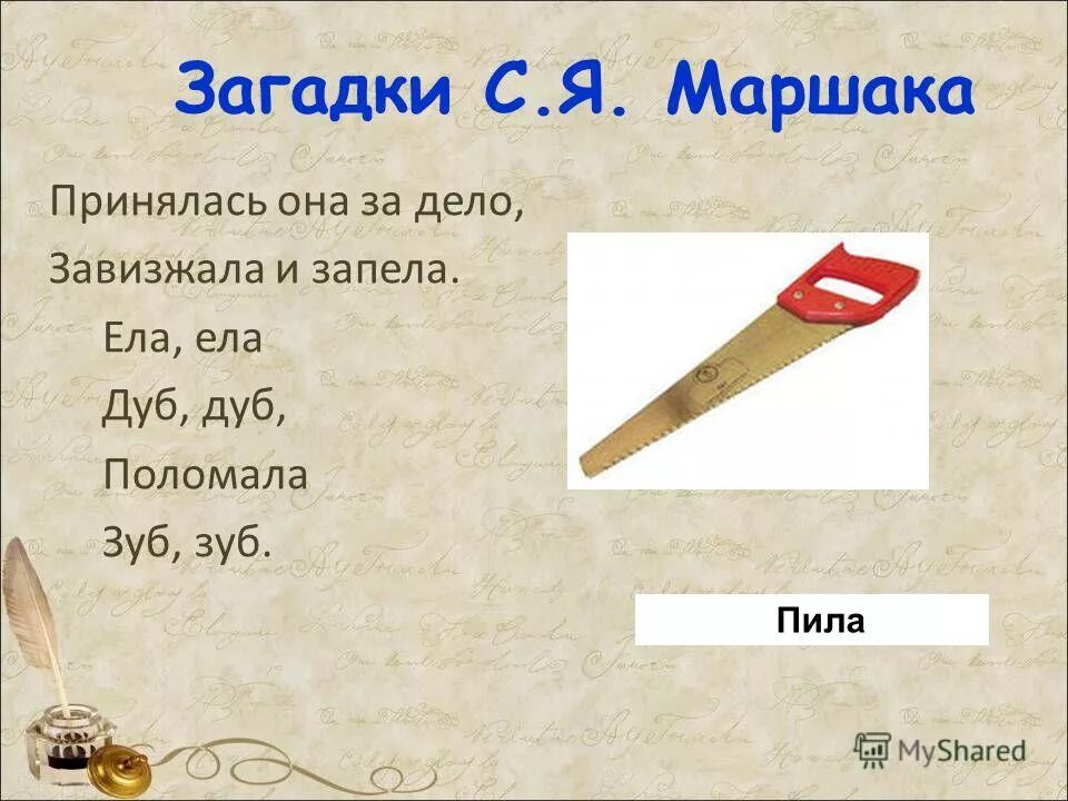 Дуб дуб поломала зуб зуб. Ела дуб дуб поломала зуб зуб. Загадка ела ела дуб. Загадка ела ела дуб. Книга 1001 загадка.