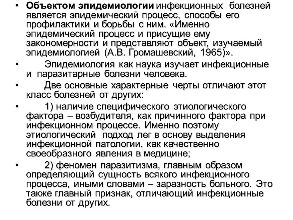 Ответы на тест эпидемиология и профилактика. Объект эпидемиологии инфекционных болезней. Объект изучения эпидемиологии. Предметом эпидемиологии является. Предмет изучения эпидемиологии инфекционных болезней.