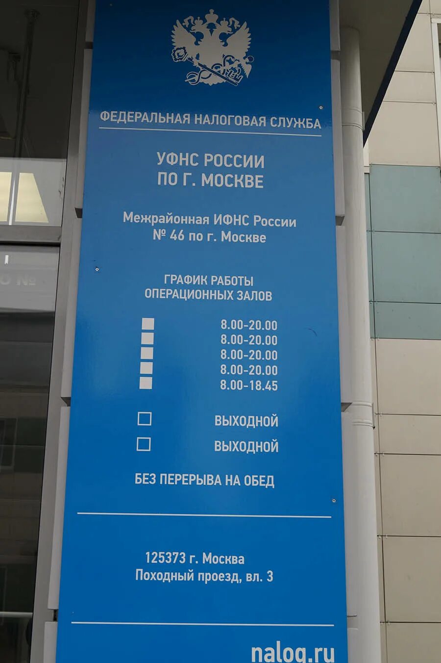 График работы налоговой набережные. Часы работы налоговой. График налоговой. Расписание налоговой службы. Расписание налоговой в Москве.