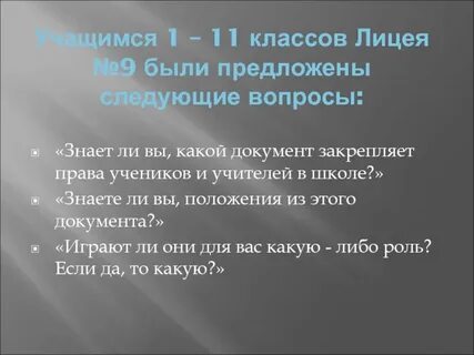 Были предложены следующие