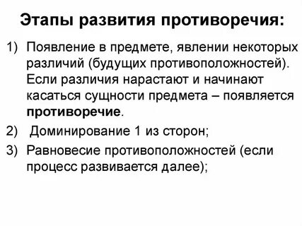 Основные противоречия силы