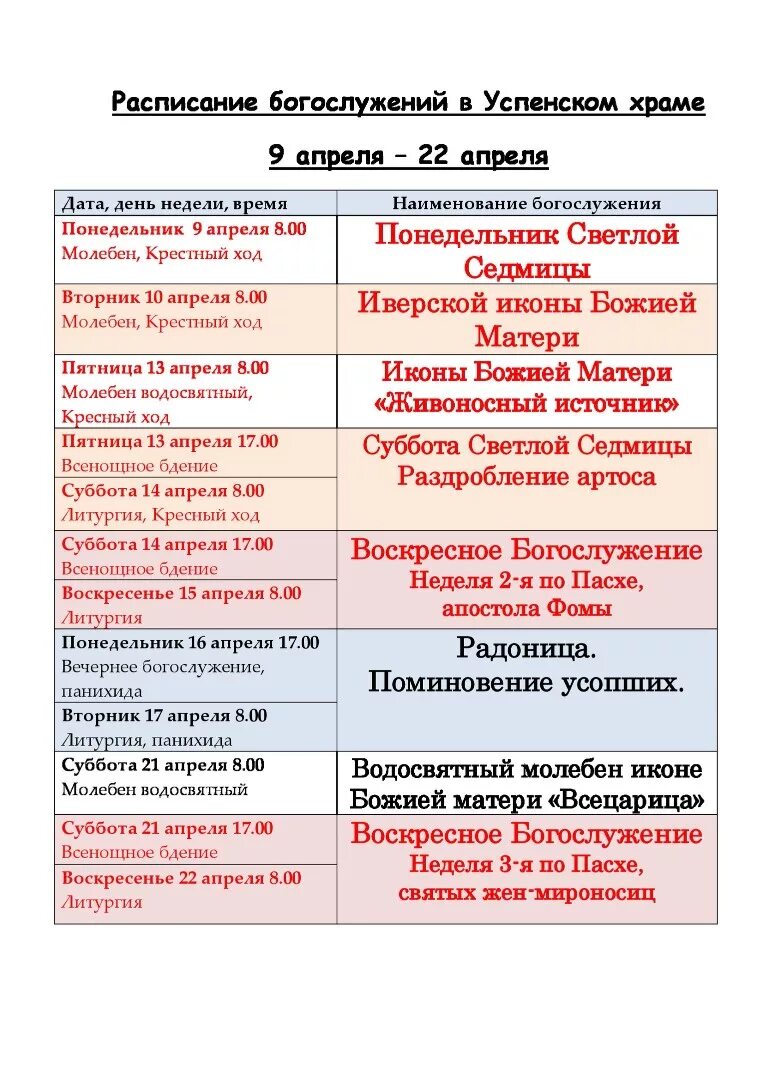 Звенигород монастырь расписание богослужений. Расписание богослужений в храме новый Иерусалим. Храм Успения Пресвятой Богородицы Воронеж расписание богослужений. Расписание служб. Службы в церкви расписание.