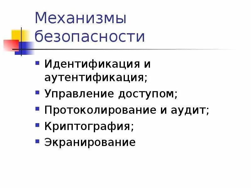 Идентификация и аудит. Чек-лист внутреннего аудита смк пример. Сервисы безопасности. Подсистема протоколирования и аудита. Идентификация и аутентификация.