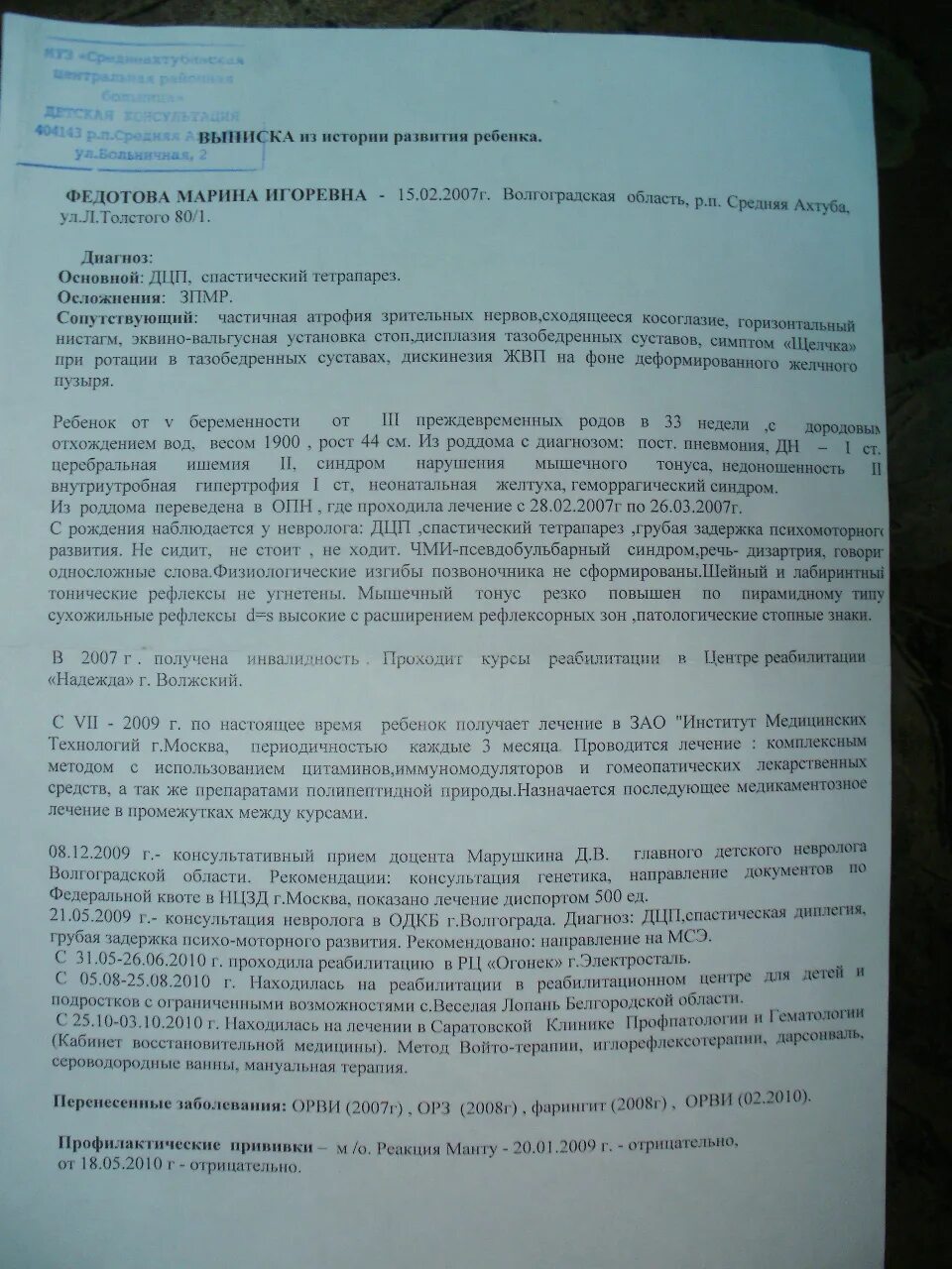 Выписка из истории развития ребенка образец. Выписка из истории развития ребенка. выписка из истории ращвития ребёнка. вывыписка из истории развития ребёнка.