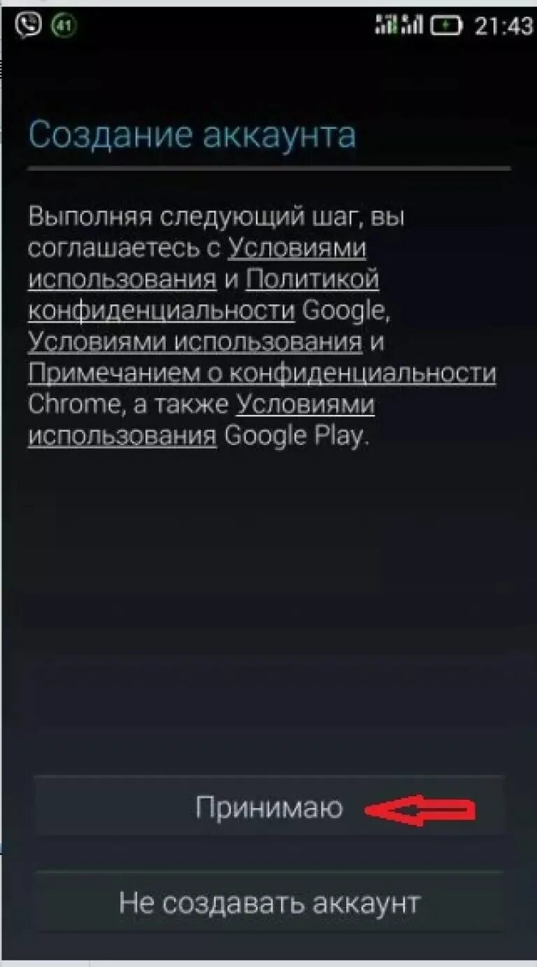 Создание учетной записи на телефоне. Как создать аккаунт на телефоне. Что такое аккаунт в телефоне. Как создать учётную запись на телефоне.