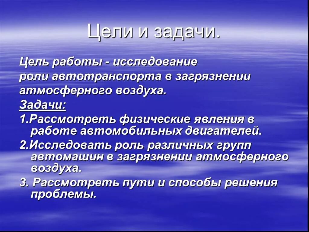 Загрязнение атмосферы пути решения проблемы. Загрязнение воздуха цель проекта. Загрязнение атмосферного воздуха цель решения проблемы. Принципы управления конфлиета. Пути решения цели.