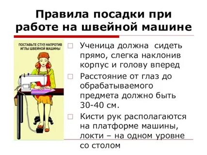 Правила шитья