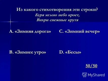 Вихри снежные крутя размер стиха