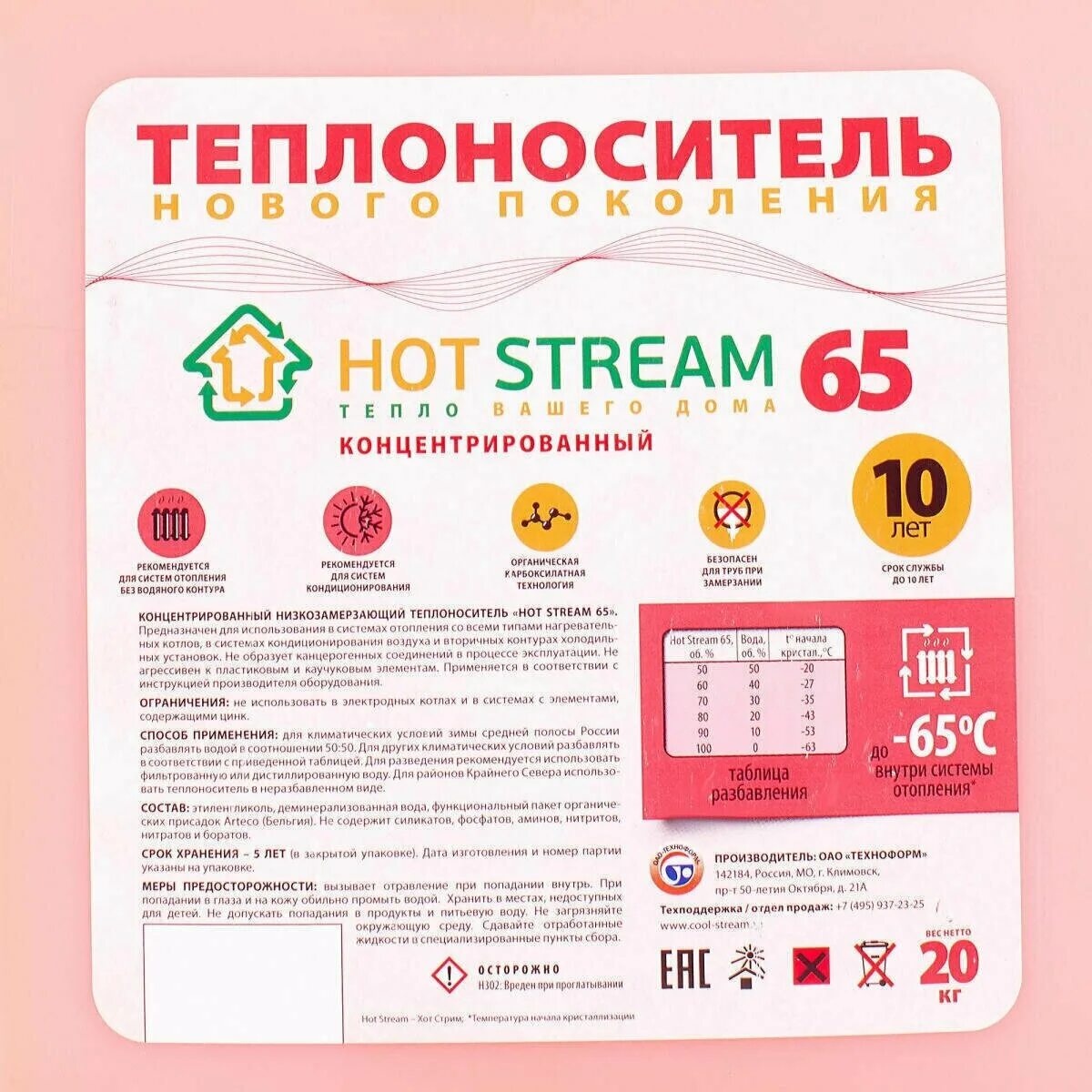 Теплоноситель 65 как разбавлять. Теплоноситель hot stream 65. Теплоноситель hot stream -65°c 20кг. Теплоноситель для системы отопления этиленгликоль. Теплоноситель красный ecotherm -30 20л.