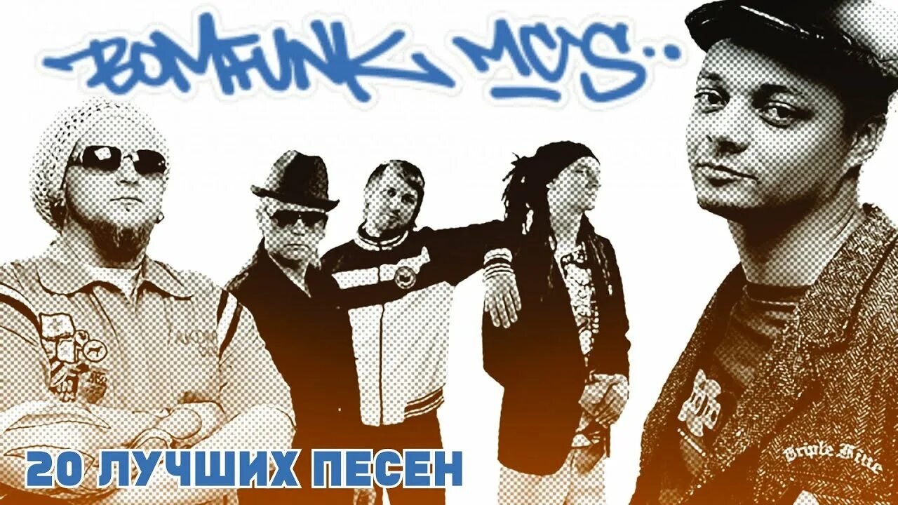 Bomfunk ms. Bomfunk mc сейчас. bomfunk mc&#039;s в 23 году. бомфанк фристайл. бомфанк мс фристайл.