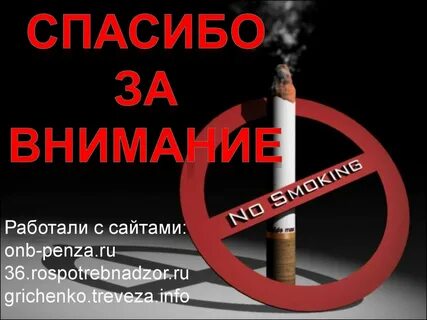 Фактор курения